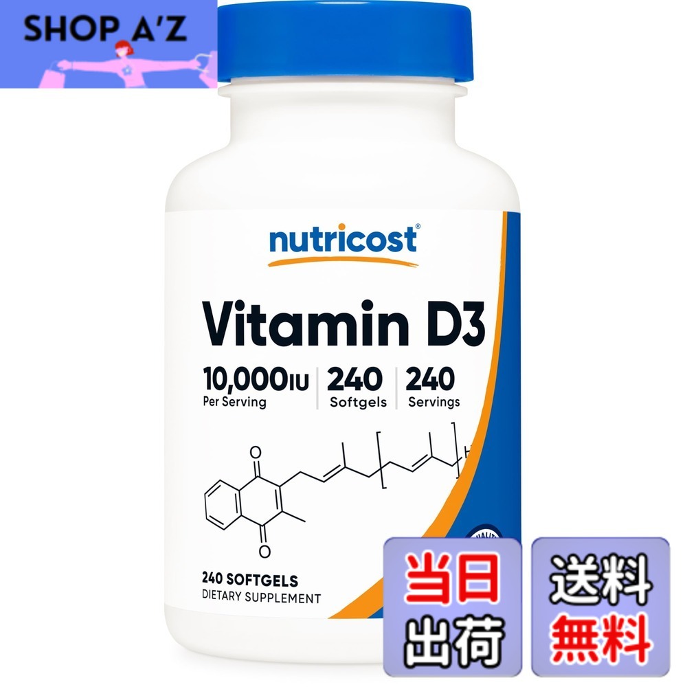 【貨物輸送無料】Nutricost ヴィタミンD3 10000 IU 240ホンブルグ帽宇宙カプセル Non-GMO グルテン無償性