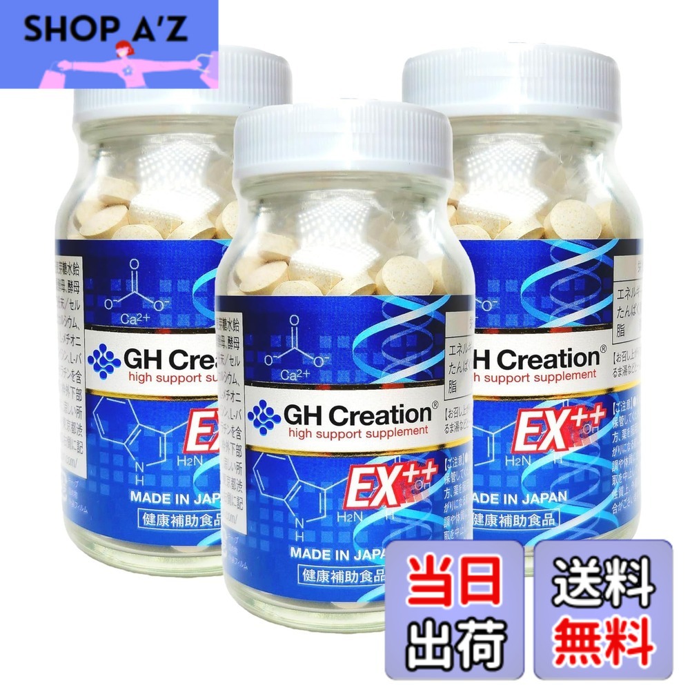 【貨物輸送無料】GH Creation EX ジーエイチ 設置 EX 300瓱 (270粒 (x 3)) 富士割り増し金 サプリケース付き添い人