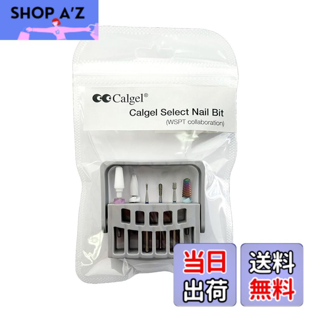 【貨物輸送無料】Calgel セレクトネイルビット(WSPT共同研究) 色：マルチ色合い