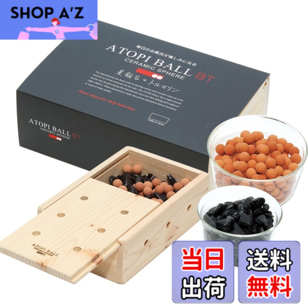 【貨物輸送無料】Taratine アトピボール 麦飯石 浴する剤 温まる 伸び伸びする ひのき九鼎大呂 色：アトピボール+トルマリン