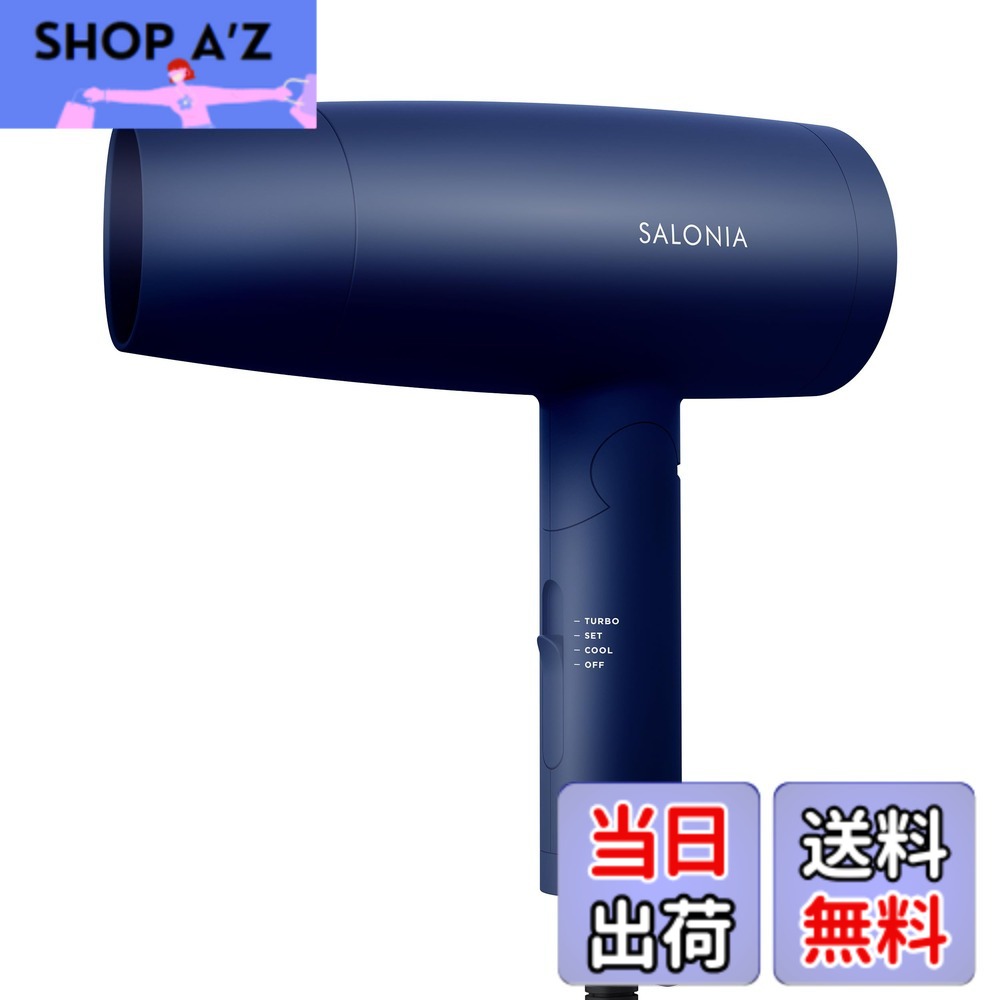 【送料無料】SALONIA サロニア ドライヤー 色：ネイビー、サイズ：定番モデル
