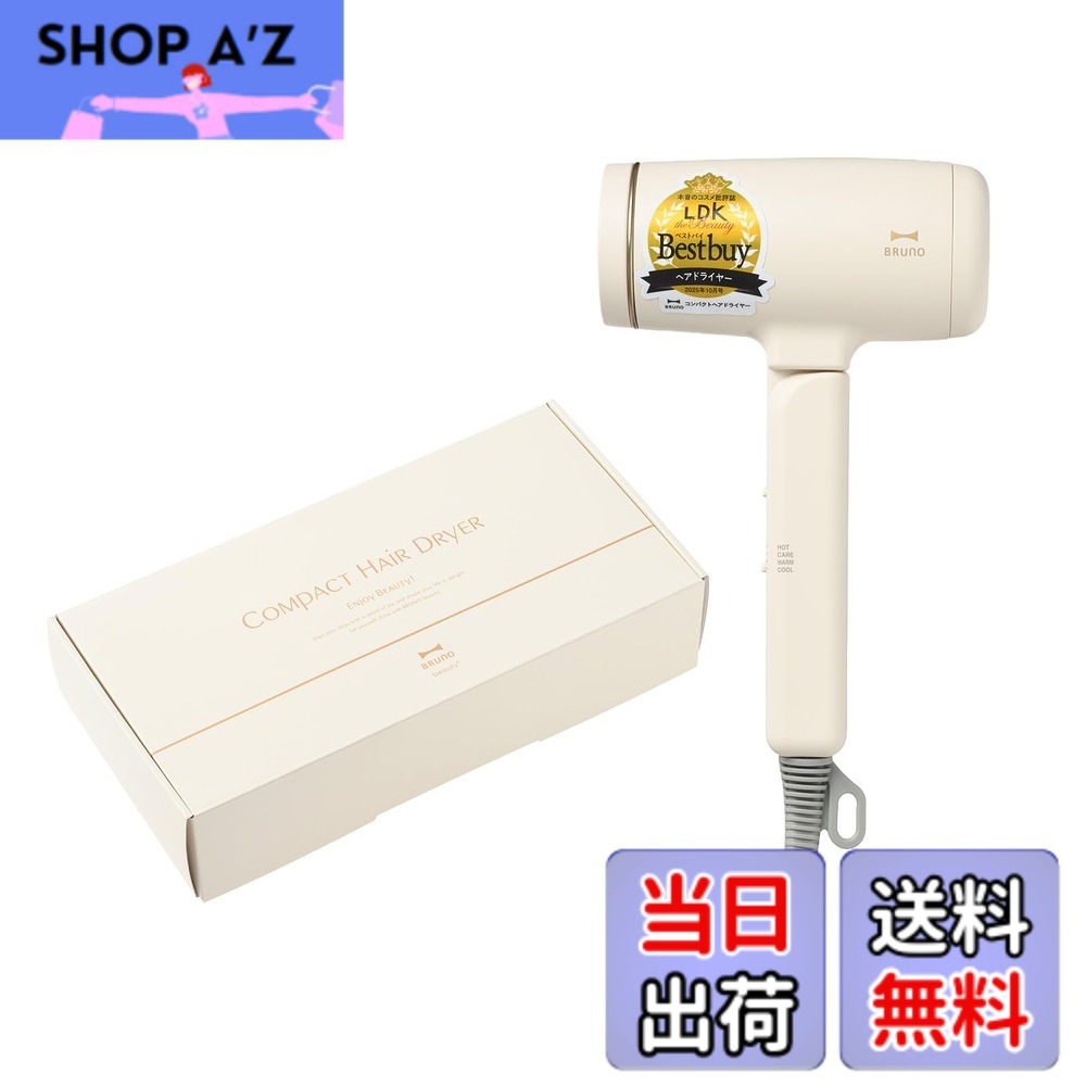 【送料無料】BRUNO コンパクトヘアドライヤー 色:ベージュ系その他、サイズ:サイズなし|SHOP A’z 店