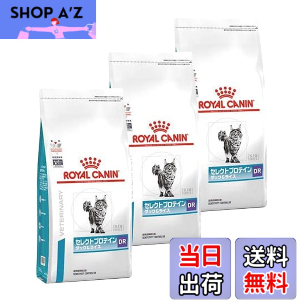 【送料無料】ロイヤルカナン セレクトプロテイン ダック&ライス 猫用 500gx3 サイズ:3|SHOP A’z 店