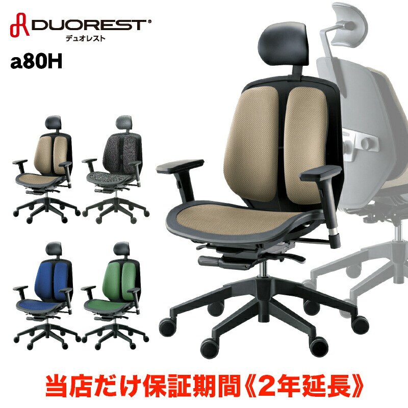オフィスチェア 高機能チェア ヘッドレスト デュオレスト イス ビジネス ゲーミングチェア 送料無料 ロッキングチェア オフィスチェア Chair 腰痛 送料無料 テレワーク 正規代理店 布地 椅子 背中 腰 Duorest ヘッドレスト 人間工学 コスパ パソコンチェア 防止