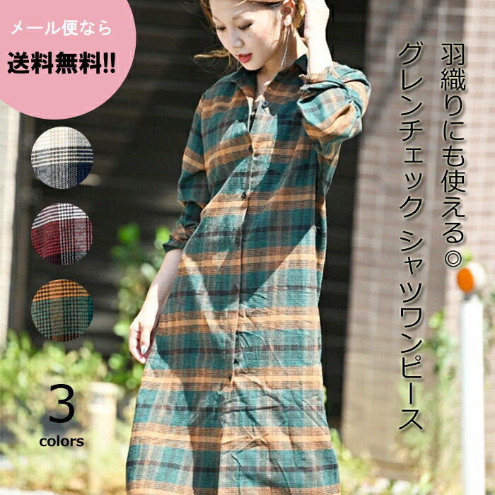 楽天市場 送料無料 ガウン シャツワンピース ブラウス ロングワンピース チェック オーバーサイズ ドロップショルダー Buzzチェック柄ロング シャツワンピガウン バージョン 送料無料メール便なら E 001 Rc11 ｂｕｚｚ ｅｘ