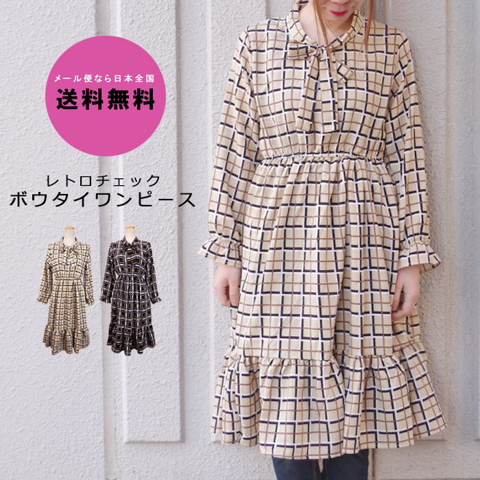 楽天市場 送料無料 ワンピース レディース チェック ボウタイ リボン りぼん レトロ ビンテージ風 とろみ ゆったり 裾フレア 裾フリル ロング レトロチェックボウタイワンピース E 003 Sp17 送料無料メール便なら Sp11 ｂｕｚｚ ｅｘ