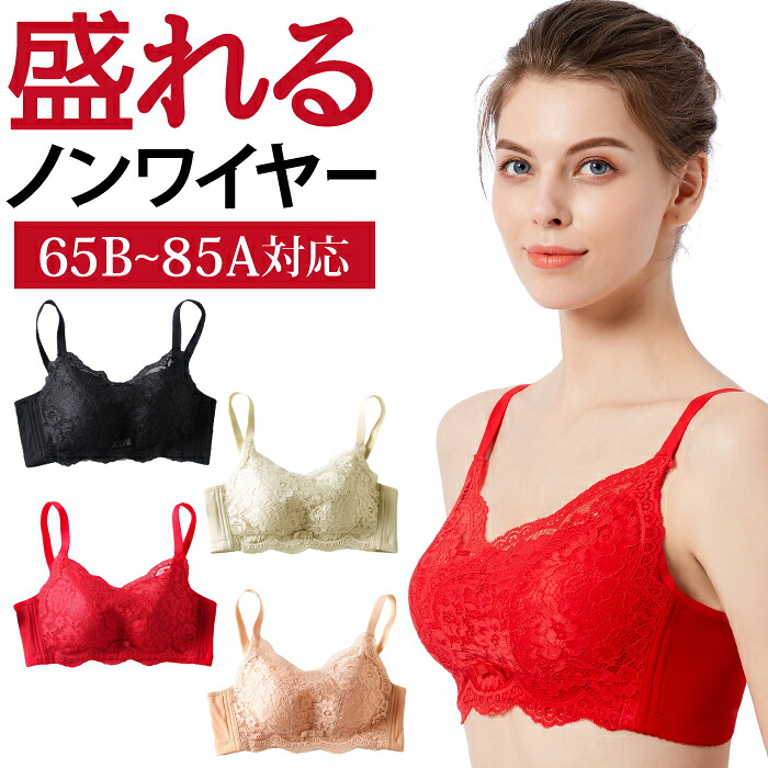 楽天市場 送料無料 ブラジャー 小胸 小さいサイズ 大きいサイズ ノンワイヤー 盛れる 脇高 脇肉 レース パッド つけ心地 ふんわり ナイトブラ 30代 40代 50代 下着 レディース ノンワイヤーブラ ブラ ブラジャー かわいい Aカップ Bカップ Cカップ 黒 ブラック