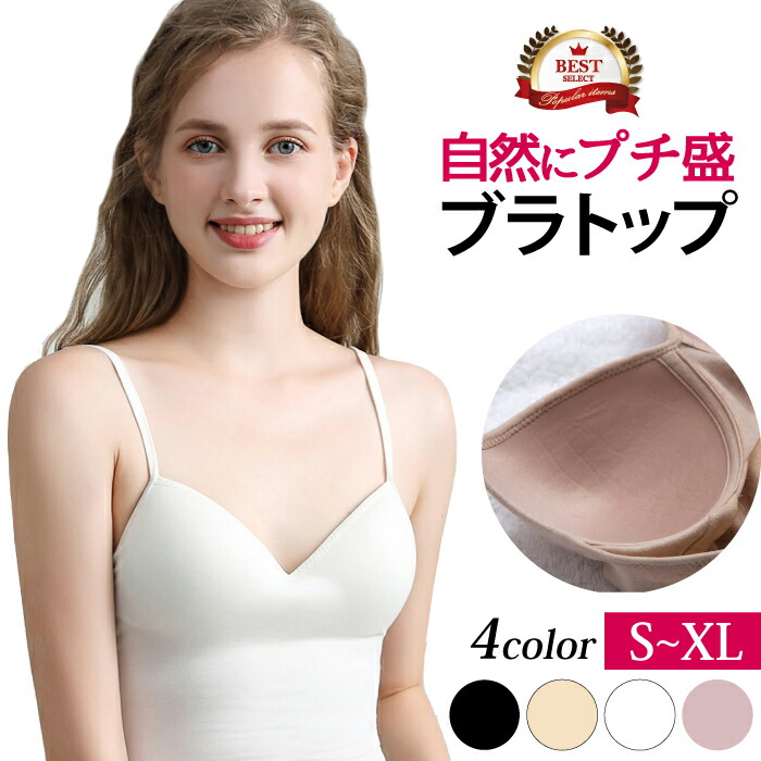 楽天市場 送料無料 キャミソール 重ね着 インナー ちょい 盛り カップ付き ブラトップ ブラキャミ 無地 トップス タンクトップ ブラ 下着 レディース ブラキャミ キャミソール カップ付き 在宅 在宅ワーク黒 ブラック ピンク ショップカーニバル
