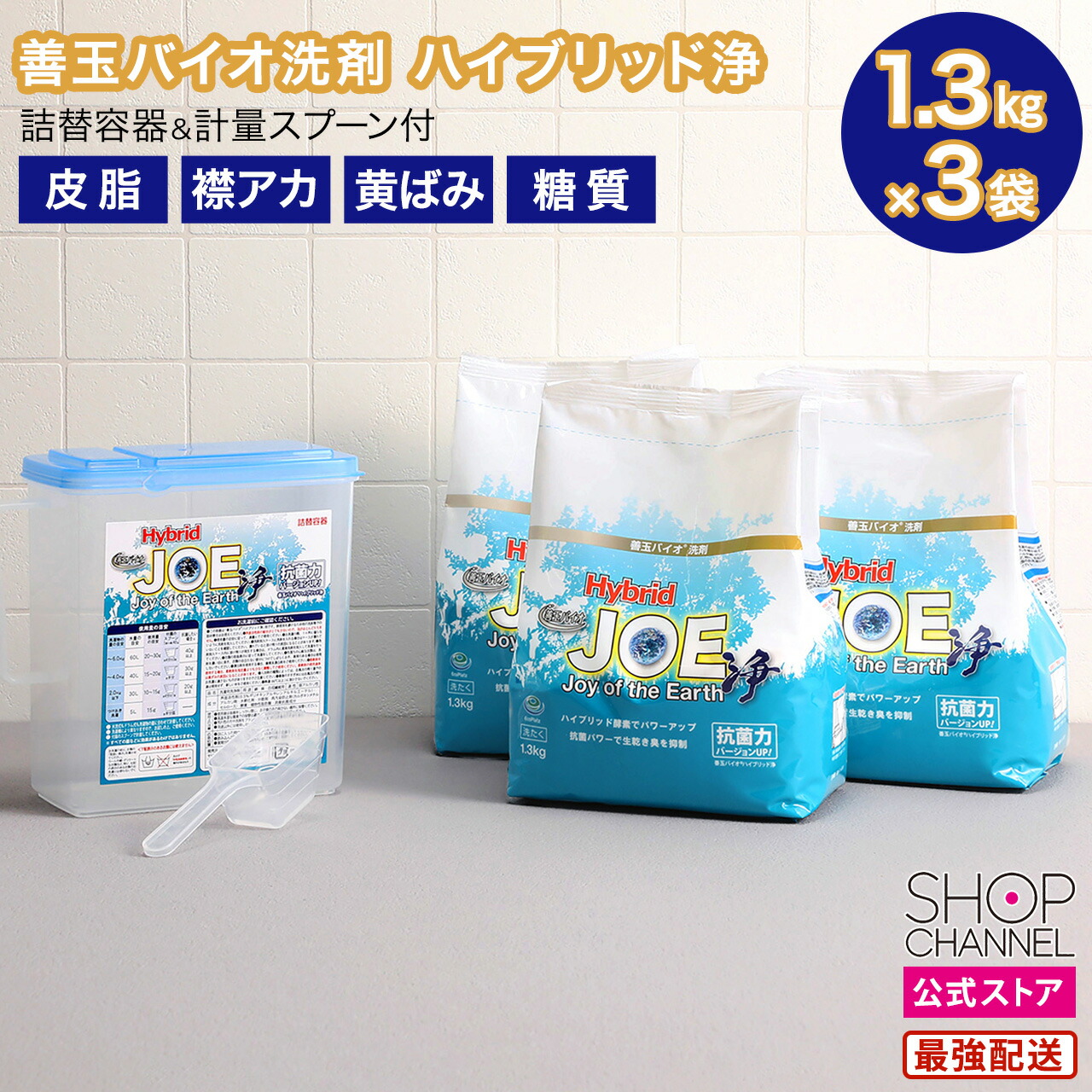 GWお値下げ中　Hybrid JOE 善玉バイオ洗剤　6つセットケース付き 善玉バイオ洗剤 ハイブリッド JOE 6袋セット ケース付 善玉