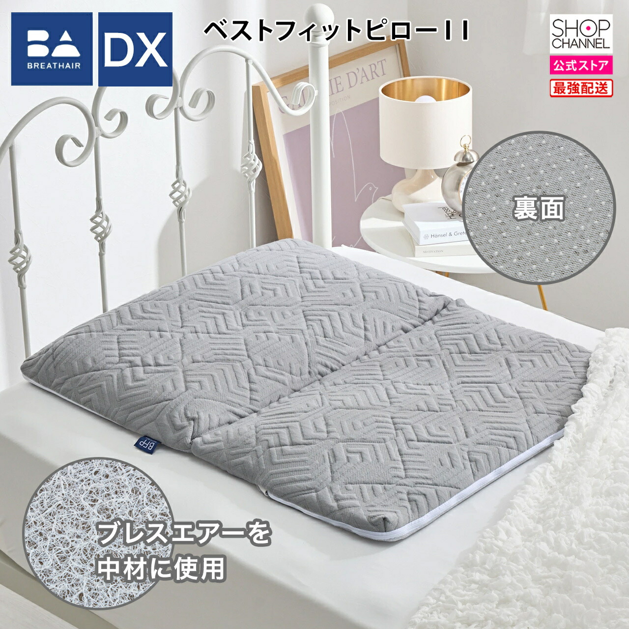 ブレスエアー ベストフィットピローII ＜晴れ晴れしい大きさ＞【販売店通信路堅苦しさ】