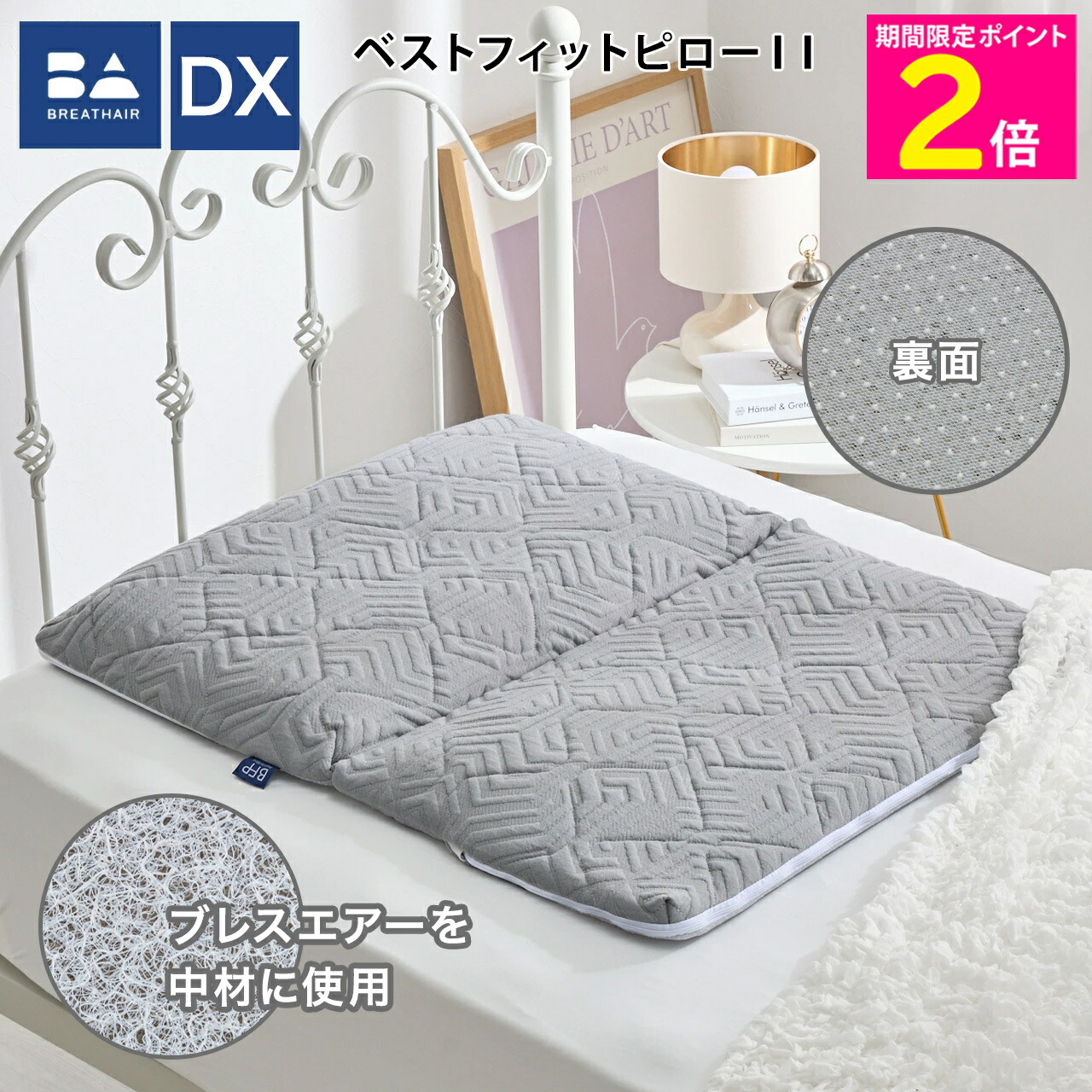 ＼春マラソン特価SALE!!／ ブレスエアー ベストフィットピローII ＜デラックスサイズ＞【ショップチャンネル公式】