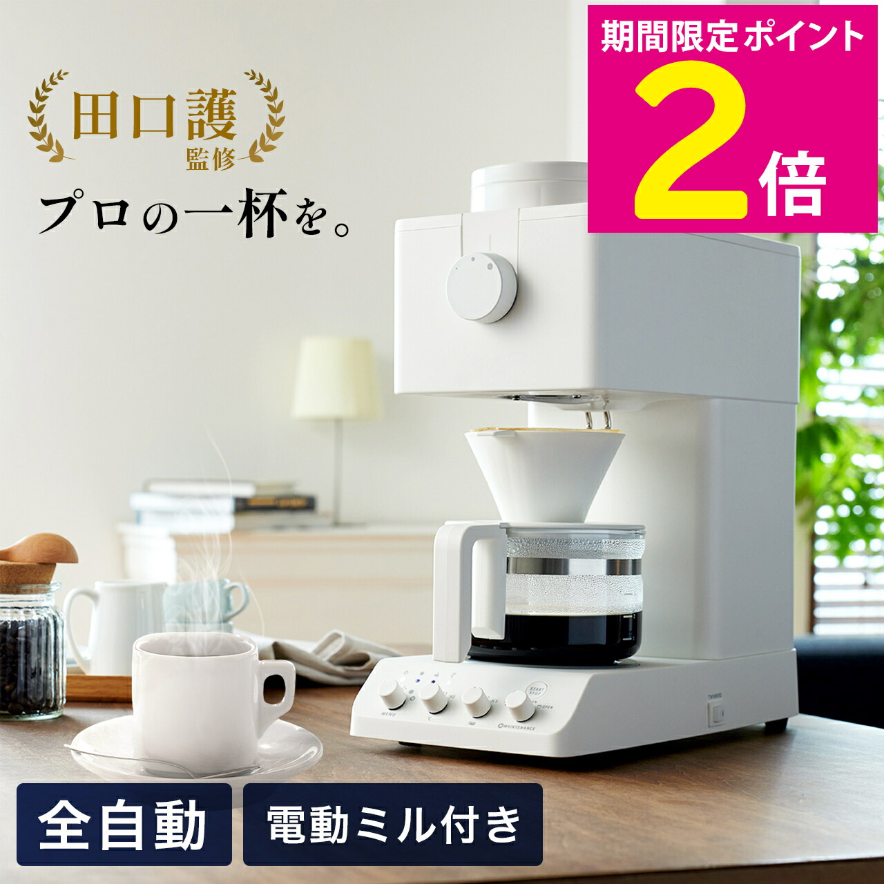 ＼10%OFFクーポン券【百貨店SALE】／ 全自動小銃 珈琲製造業者 ツイン小鳥 コマーシャル-D457 黒いこと 白いこと 自動小銃圧砕機 電動圧砕機 全自動小銃珈琲製造業者 か細い 【販売店通信路堅苦しさ】
