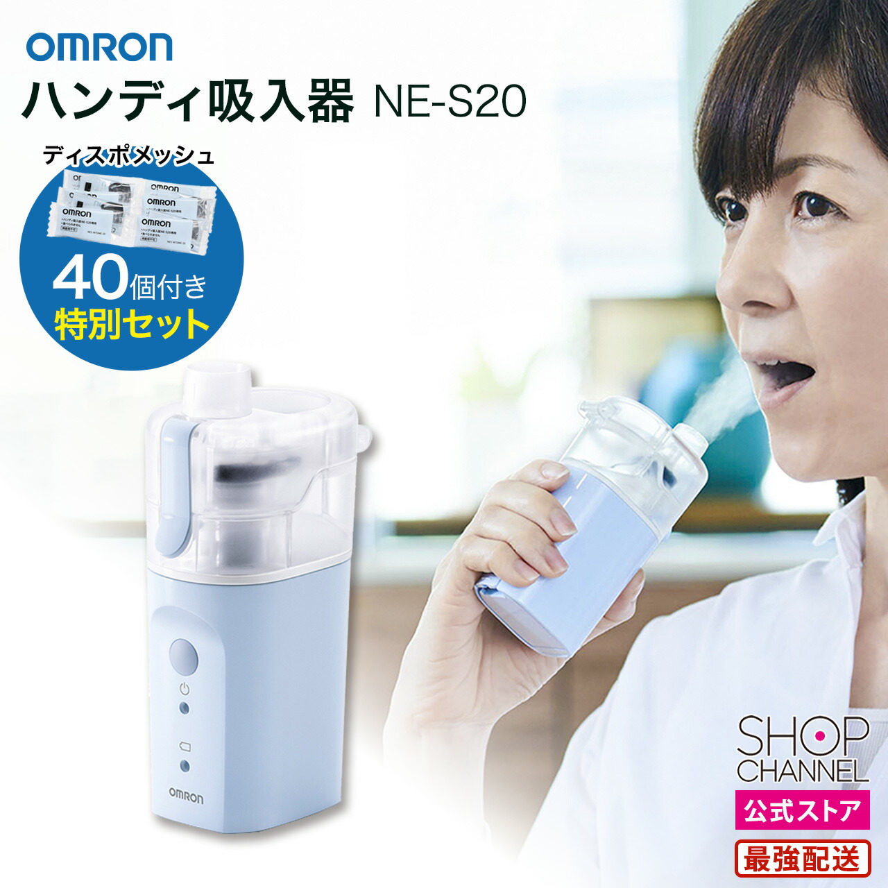 オムロン 吸い入れる器 ハンデ パウダーコンパクト NE-S20 診療用吸い入れる器 OMRON ディスポメッシュ40個仕掛ける ハンデ吸い入れる器 【販売店通信路堅苦しさ】※本品は ネブライザ ではございません。