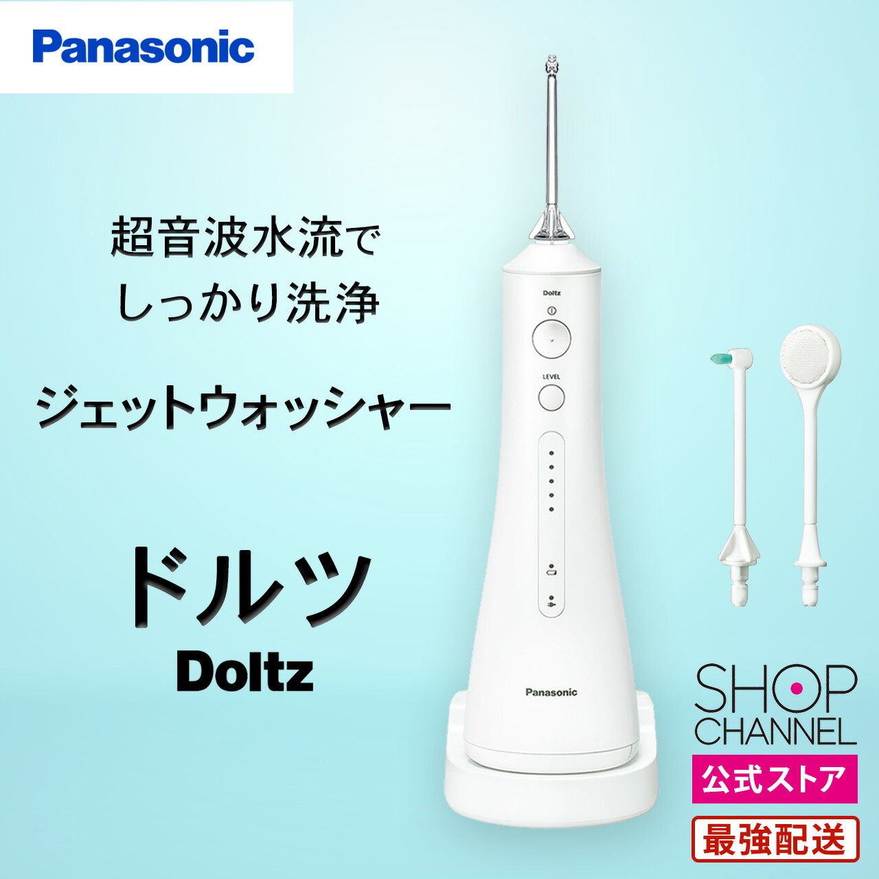 パナソニック ジェットウォッシャー ドルツ EW-DJ55 口腔洗浄器 口内ケア オーラルケア panasonic 超音波水流 口腔内 歯 洗浄 歯間 汚れ 歯周ポケット 歯ぐき 奥歯 歯磨き補助器具 歯垢除去 【ショップチャンネル公式】