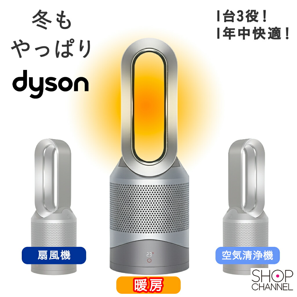 楽天市場】ダイソン 空気清浄機能付 Dyson Pure Hot + Cool