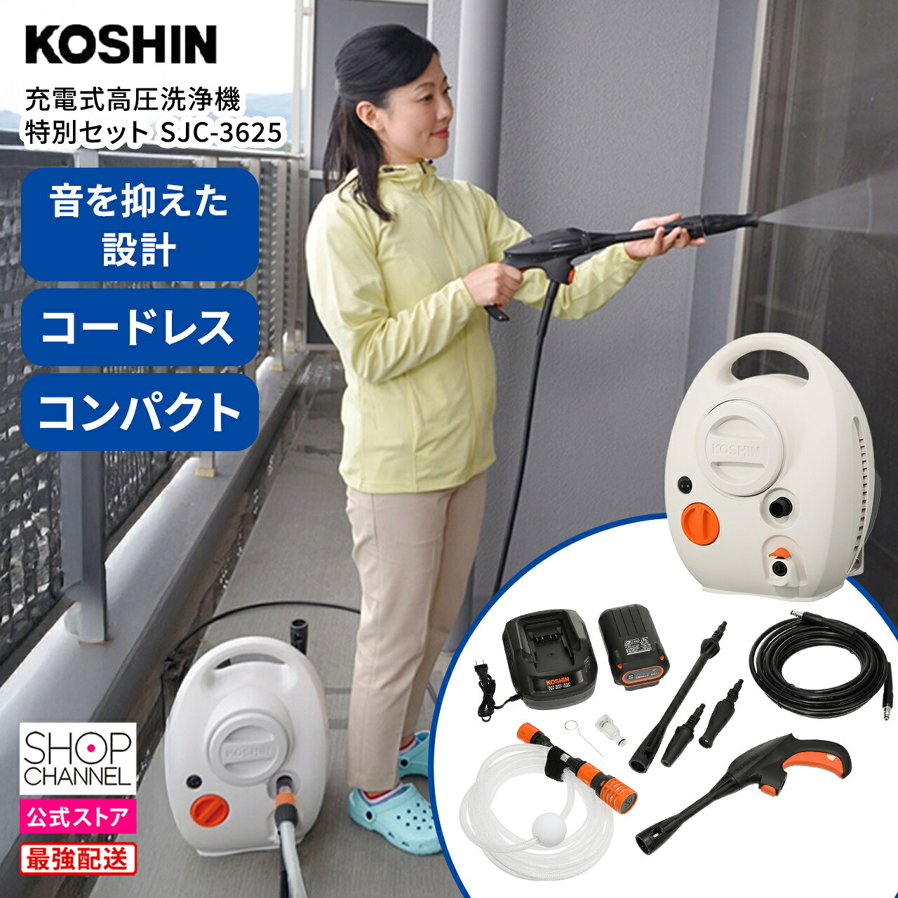 KOSHIN 申し受ける式高圧洗い濯ぎ機 コードレス SJC-3625 アダプタ＆小葉 仕掛ける 【販売店通信路堅苦しさ】