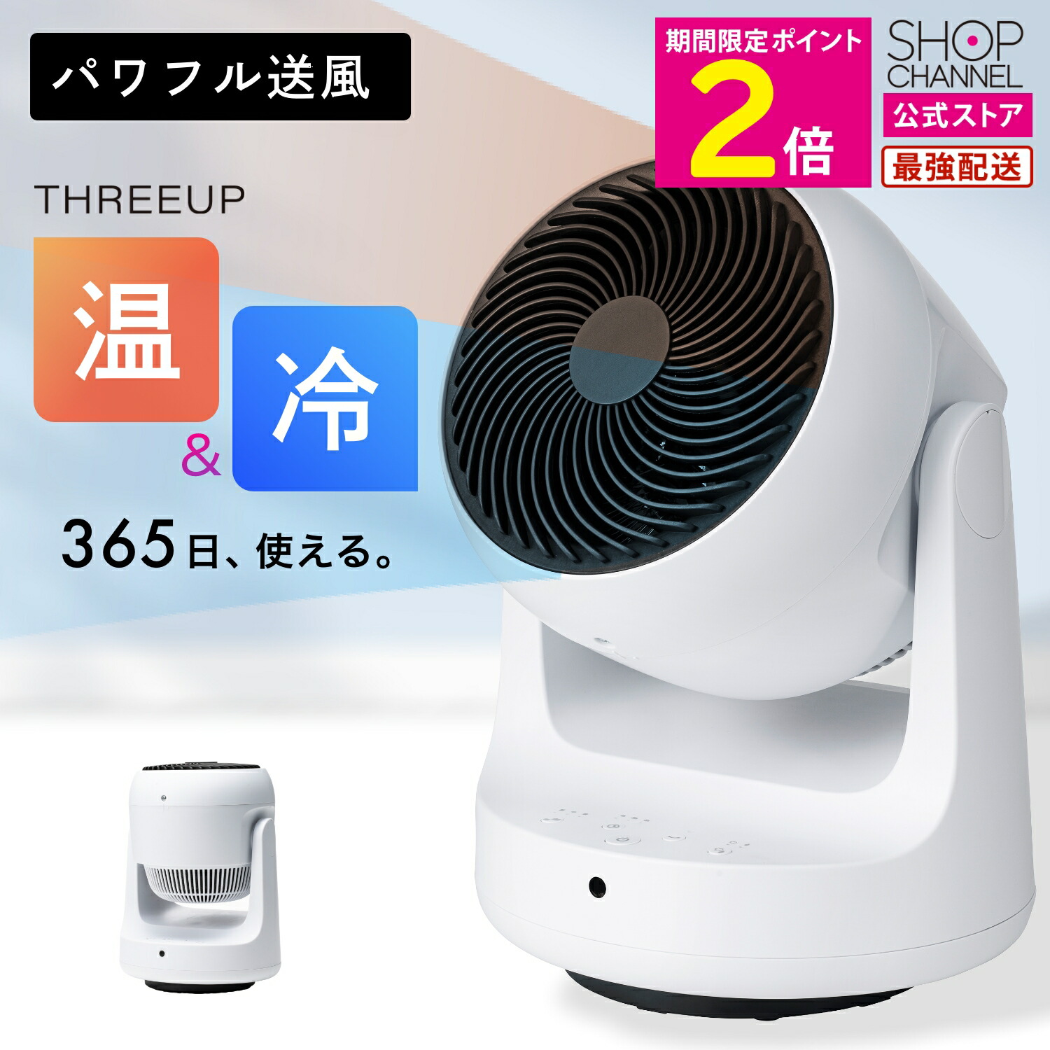 THREEUP ヒート＆クール サーキュレーター HC-T2494 HC-T2494 衣類乾燥機能付 サーキュレーター HEAT&COOL（ヒート