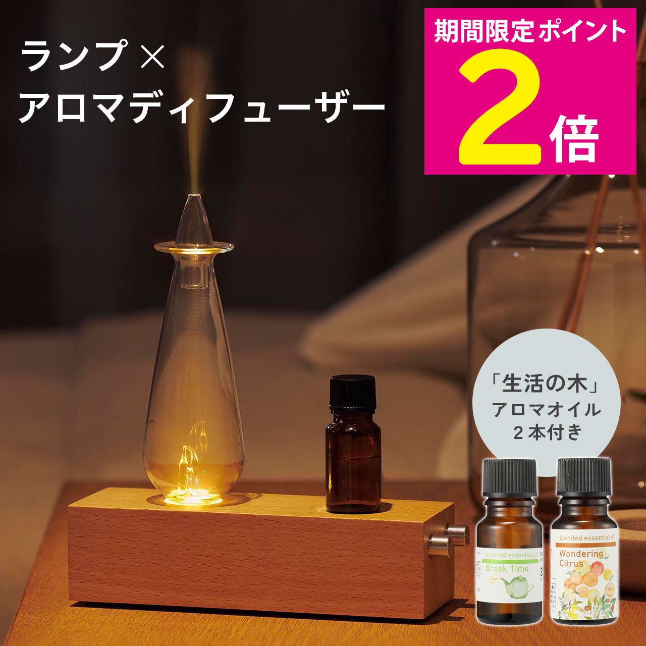 生活の木 エッセンシャルオイル ディフューザー ブレンド精油1ml付き 楽天市場】生活の木 エッセンシャルオイルディフューザー ラウンド