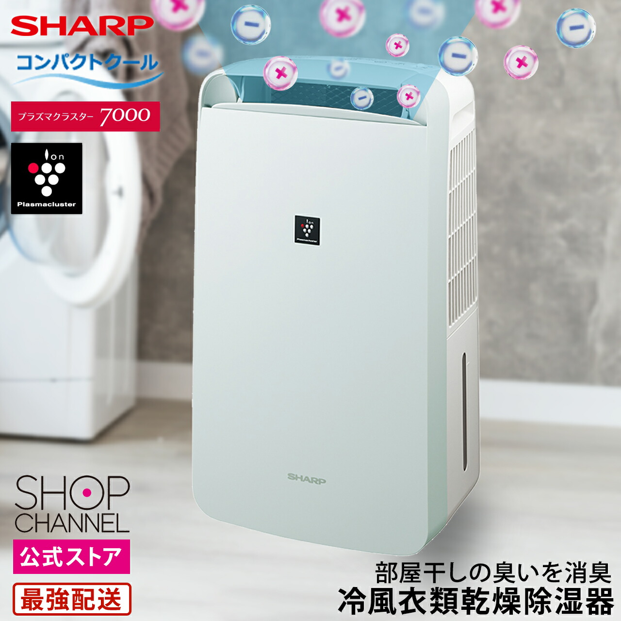 楽天市場】【新品/正規品保障】SHARP シャープ 衣類乾燥除湿機 CV-S60