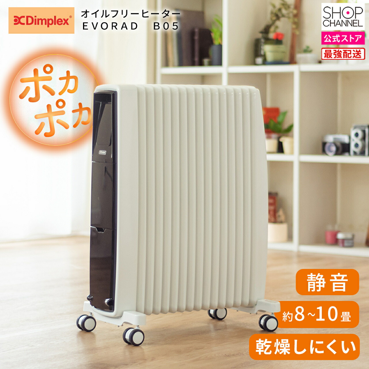 楽天市場】ディンプレックス オイルフリーヒーター V2 ホワイト