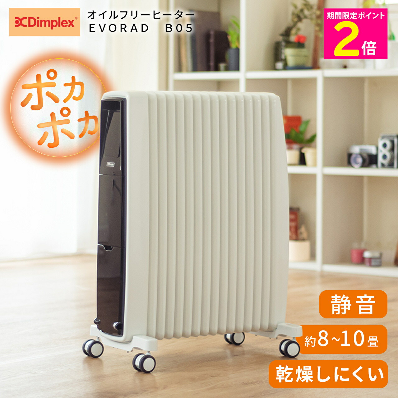 楽天市場】【正規品】ディンプレックス オイルフリーヒーター V2