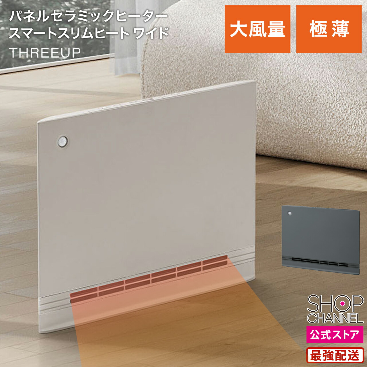 Three Up パネルセラミックヒーター CH-AZ0683 リモコン付 Amazon