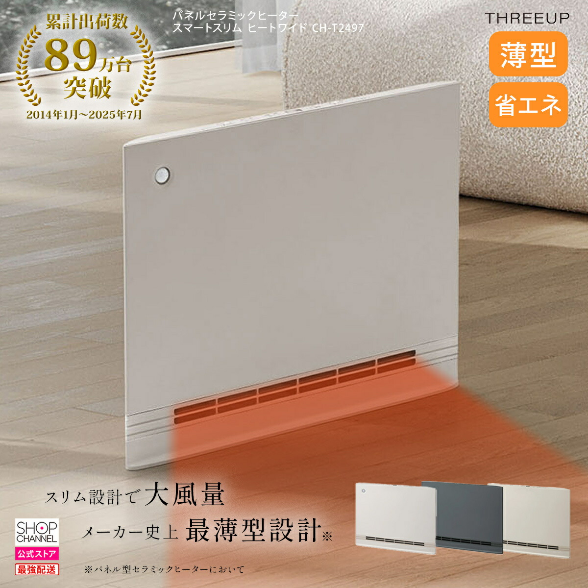 楽天市場】スリーアップ 超薄型 パネルセラミックヒーター 節電/室温