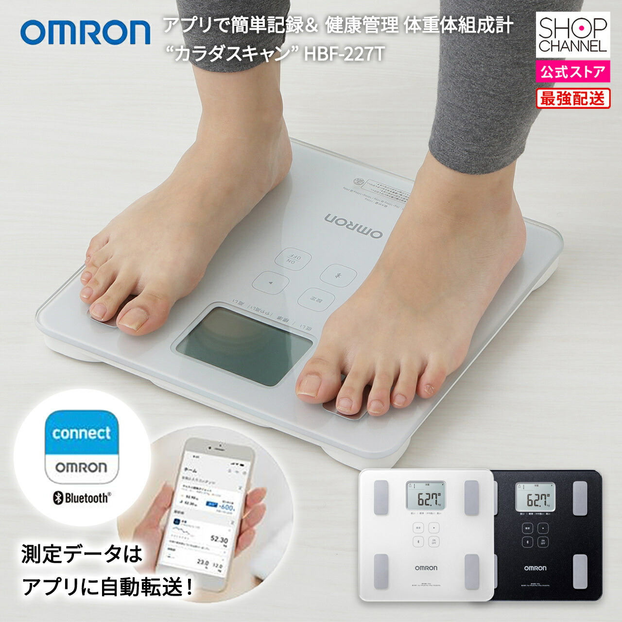 オムロン omron アプリで簡単記録＆ 健康管理 体重体組成計 カラダスキャン HBF-227T ホワイト ブラック 【ショップチャンネル公式】 カラダスキャン 体重計 骨格筋率 内臓脂肪 体脂肪率 基礎代謝 BMI 骨格筋率
