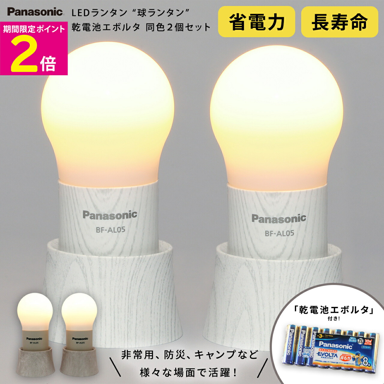 パナソニック LEDランタン 球ランタン BF-AL05N-A ブルー 乾電池エボルタNEO付