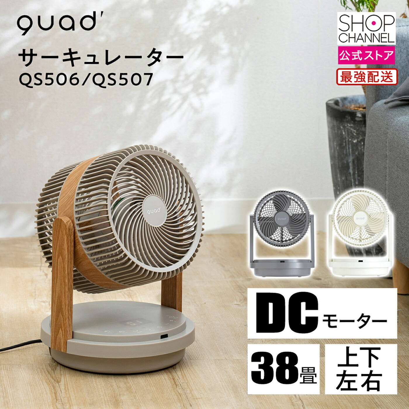 DCサーキュレーター DC扇風機 QS506 DCワット数 DC原動機 広々とした いけ図図しい量 お部屋干し 室内干し お召しものかわき切る 3D律動的な調子 38畳 QUADS クワッズ ツインブレード 豪然たるDCサーキュレーター 薄墨色 象牙色 【販売店通信路堅苦しさ】