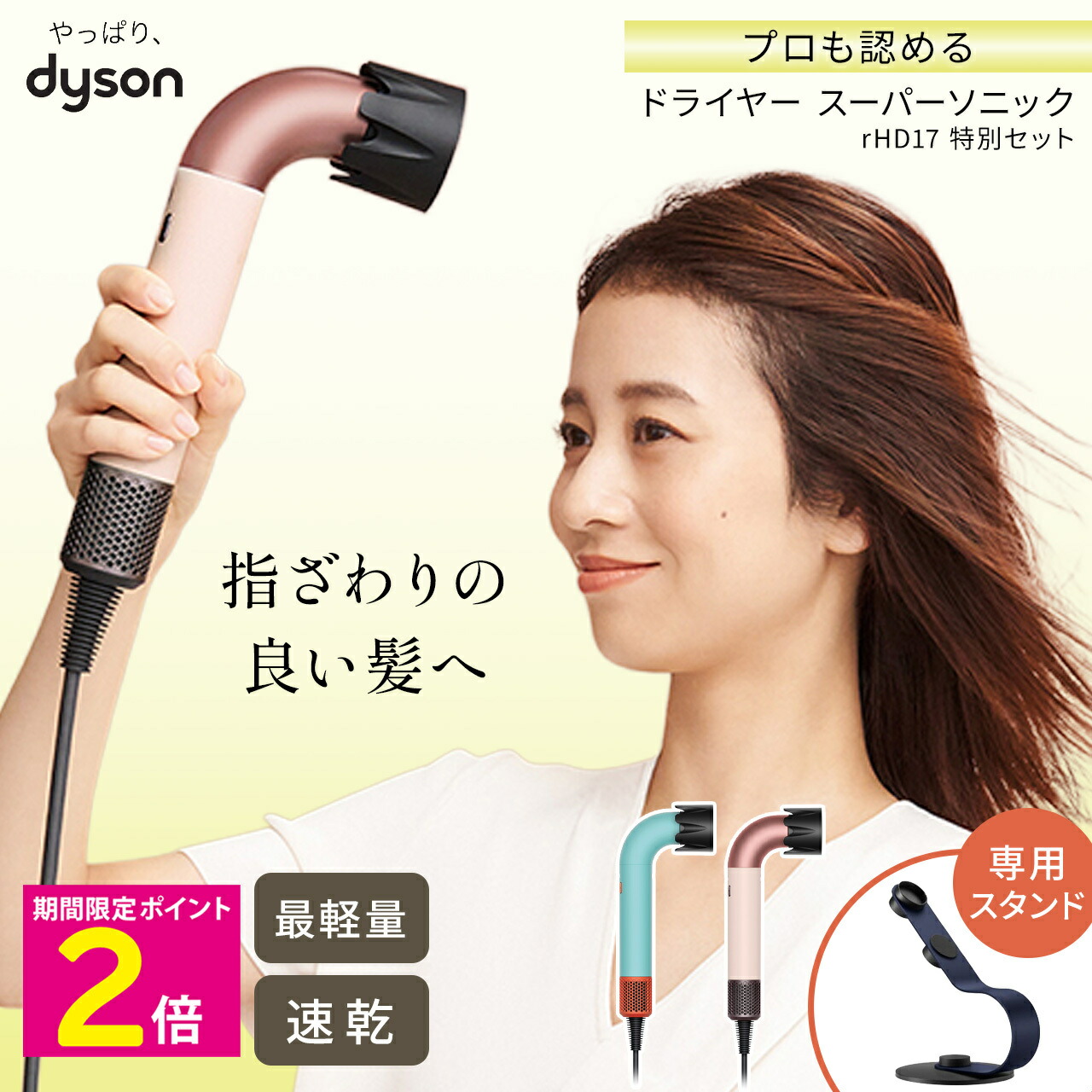 楽天市場】Dyson (ダイソン) Supersonic™ ライト プロモデル