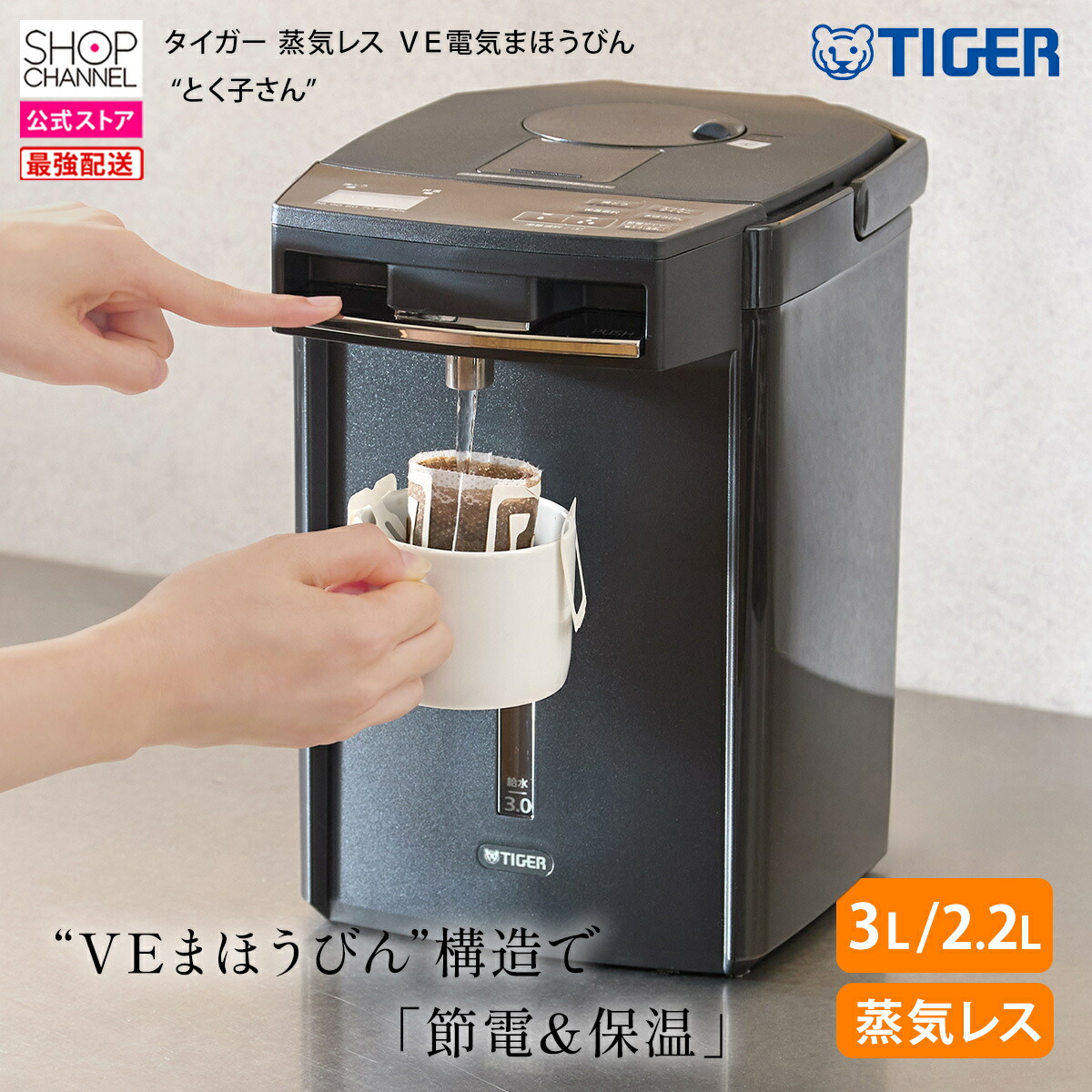 \4月20日は特価セール/ タイガー 蒸気レス VE電気まほうびん とく子さん PIM-H300 <3.0リットル> PIM-H220 <2.2リットル> 【ショップチャンネル公式】