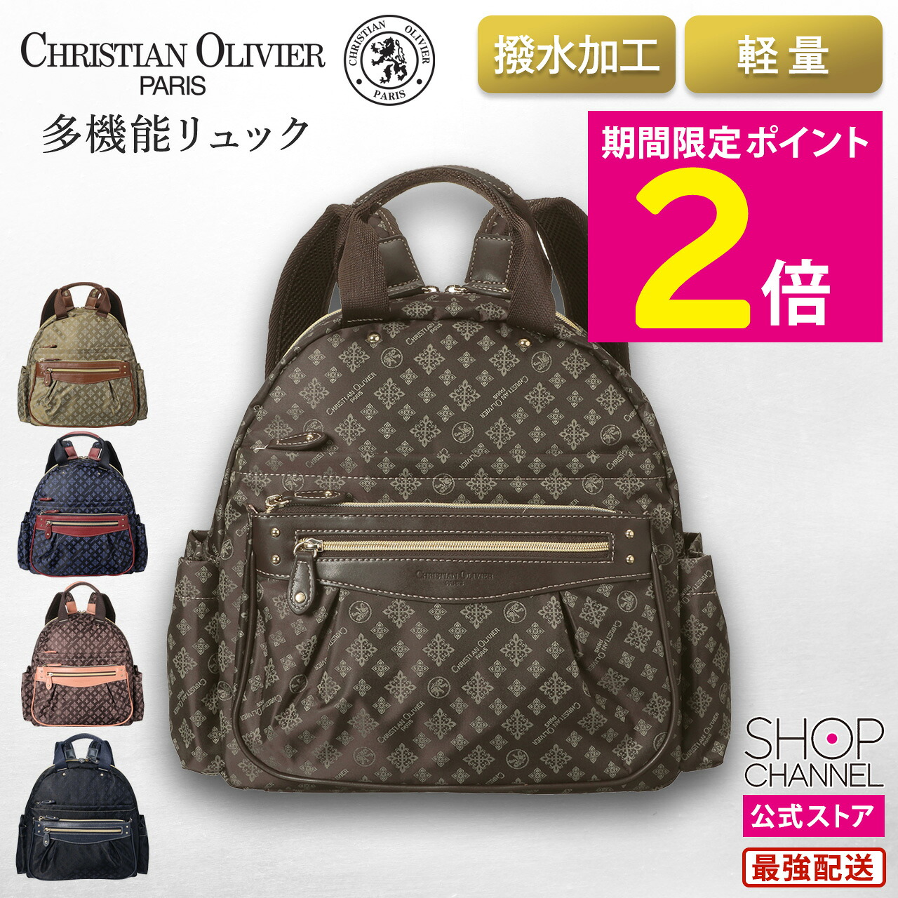 ＼10%OFFクーポン【30日31日1日】／ クリスチャン オリビエ 多機能リュック リュックサック レディース おしゃれ エレガント 婦人 女性 撥水 CHRISTIAN OLIVIER PARIS チョコ/モカ/ネイビー&times;ワイン/ショコラ/インクネイビー【ショップチャンネル公式】｜ショップチャンネル 店