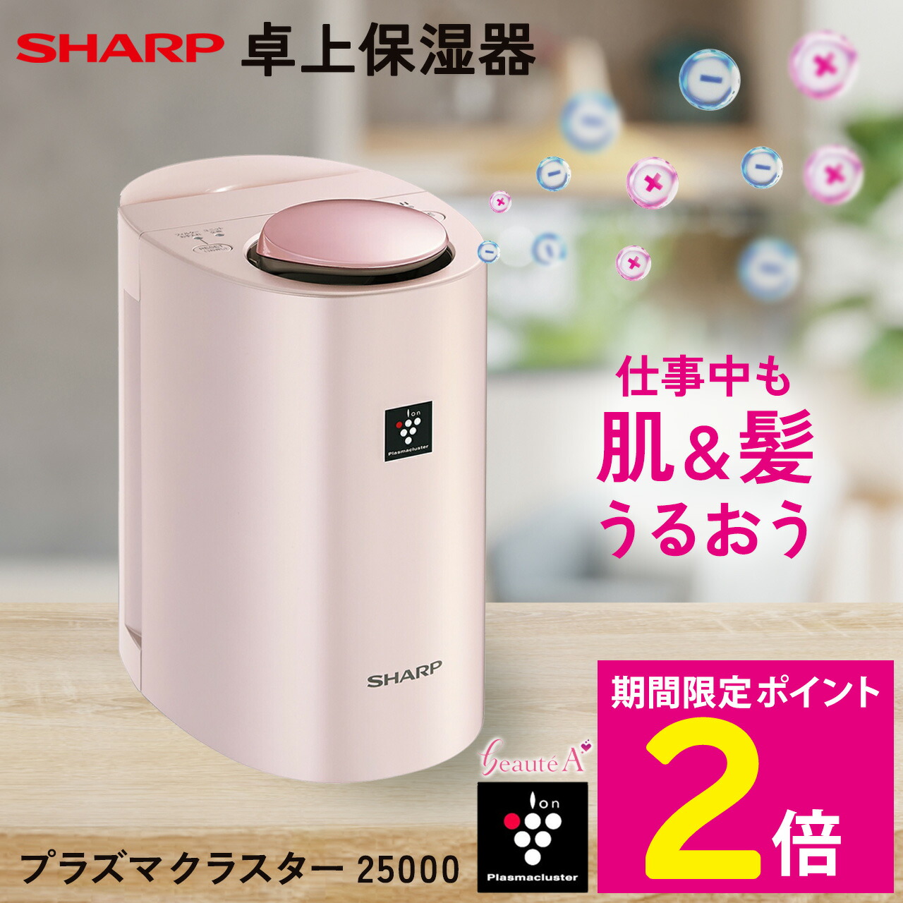 楽天市場】シャープ SHARP IB-HF6 【ショップチャンネル公式】 肌保湿 卓上 コンパクト 加湿 うるおい 気化式 ポータブル 保湿器  プラズマクラスター25000搭載 ACアダプター USB電源 睡眠時 : ショップチャンネル 楽天市場店