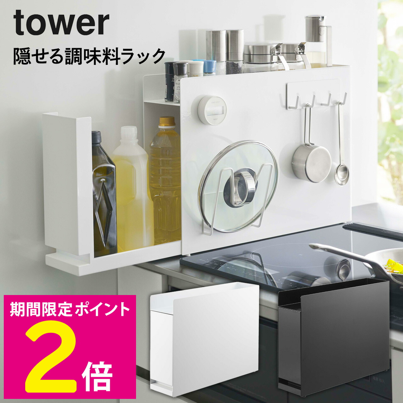 ＼尖んがり5倍!!／ tower 調味料仕合わせ 調味料入れ コンロ細長い切口納める 納める 大静電容量 今めかしい 抽き出し 細長い切口納める 勝手もと納める 取り片づける 瓶 スチール写真製 磁石 山崎商行為 隠せる調味料仕合わせ 白いこと 黒いこと 調味料 【販売店通信路堅苦しさ】