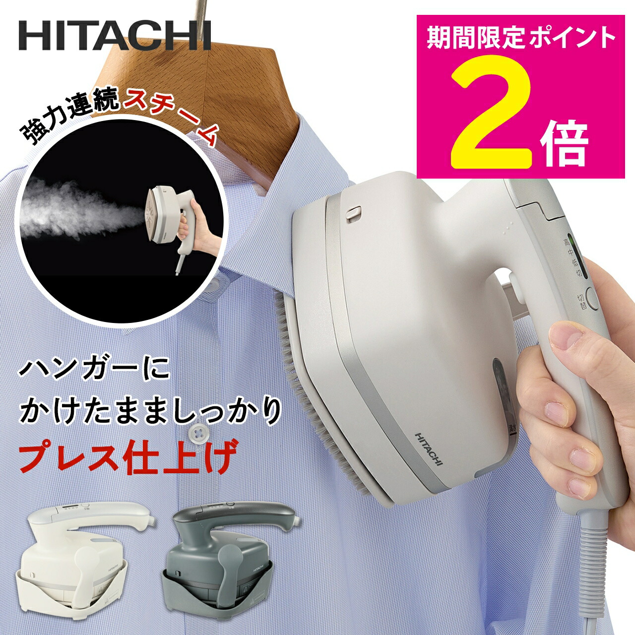 楽天市場】日立 衣類スチーマー CSI-RX50(W) オフホワイト : 楽天