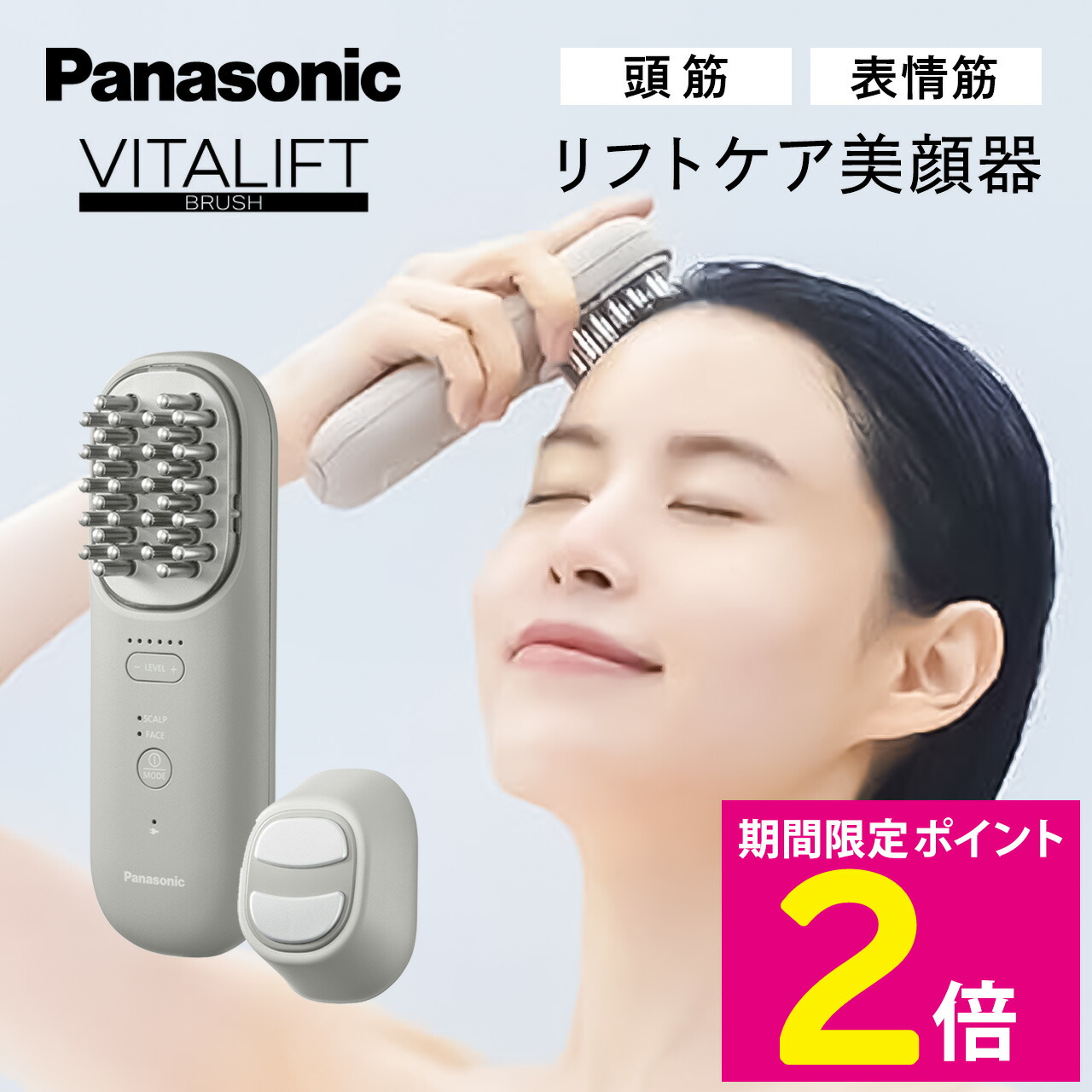 ＼百貨店SALE中はP2倍!／ パナソニック 美顔器 バイタリフト 毛はらい EH-SP60 昇降機世話をする美顔器 EH-SP60-H Panasonic バイタリフト 毛はらい グレージュ 頭筋 つら構え筋 スカルプ 顔 にじみ出る ハリ感 かざり付けるノリ【販売店通信路堅苦しさ】
