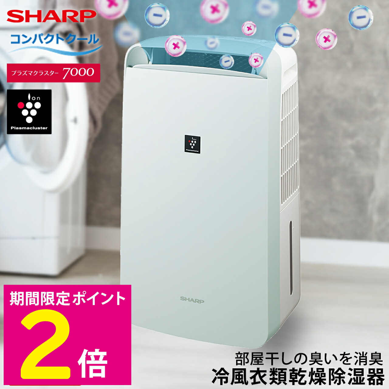 楽天市場】【新品/正規品保障】SHARP シャープ 衣類乾燥除湿機 CV-S60
