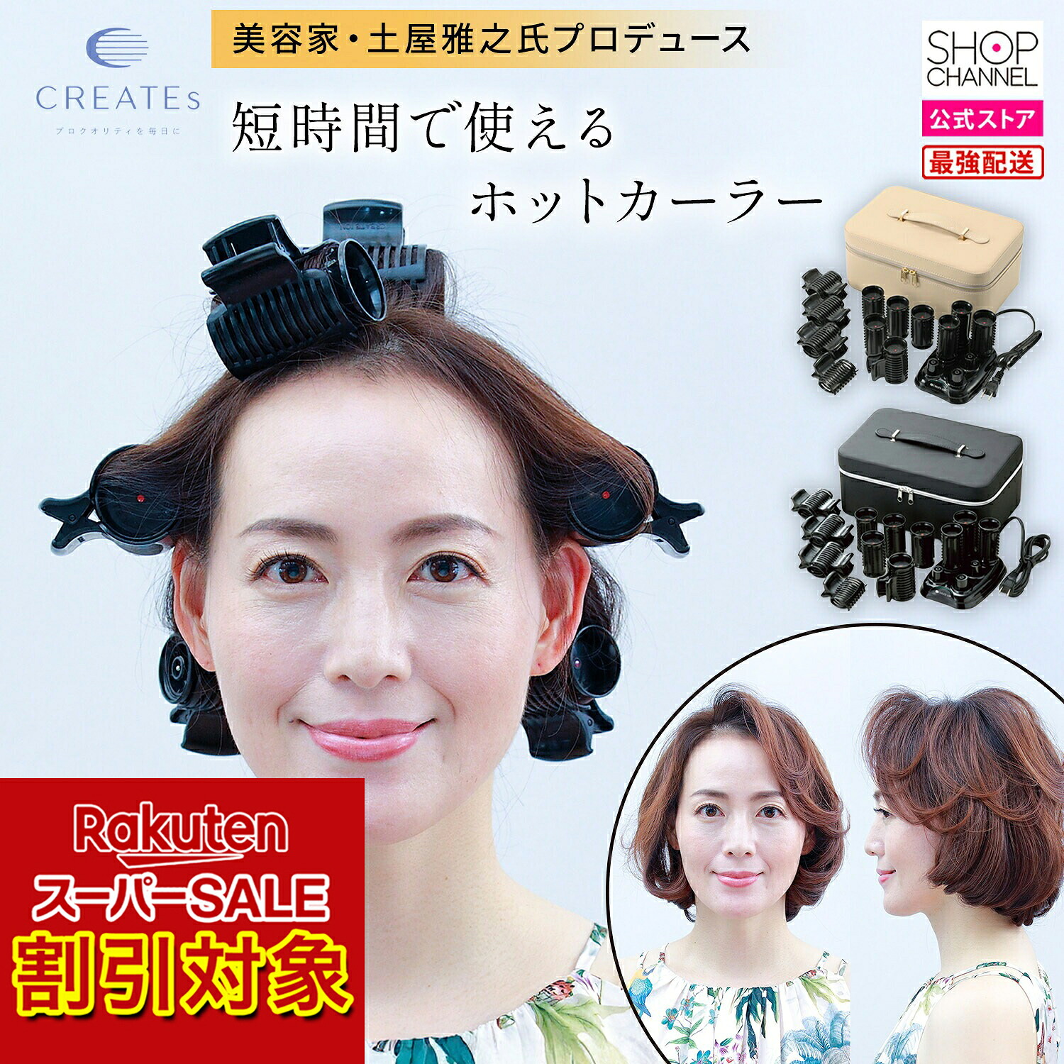 ＼百貨店SALE客体!!／ クレイツ ワンウェイスリーカール ホットカーラーノアール ビッグカーラー:径約35粍、LLヘアカーラー:径約30粍 【販売店通信路堅苦しさ】