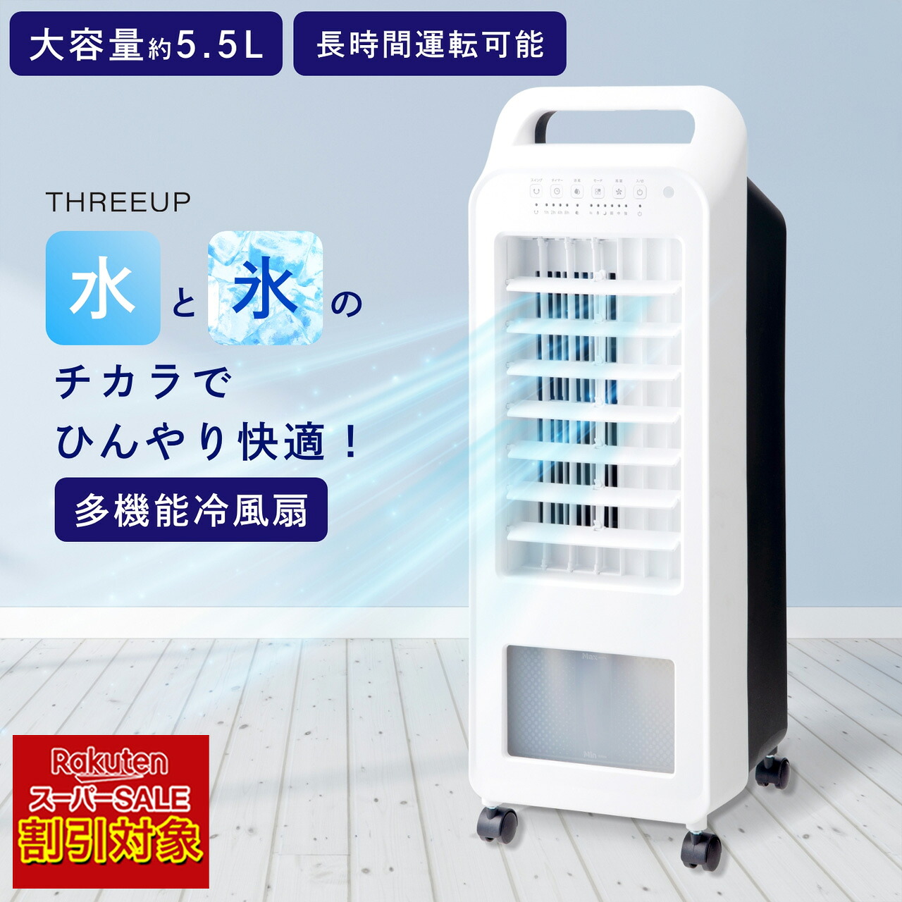 ＼百貨店SALE客体!!／ 冷風扇 小型 静音 冷風機 豪然たる 保冷剤 携帯型 小型 置き型 斑点模様 戸外機なし スリー繰り上げる 工事不必要 身寄り用 導管なし 森閑とした タイマー 臥し所 勝手もと 脱ぐ所 RF-T2319 THREEUP エアクールファン
