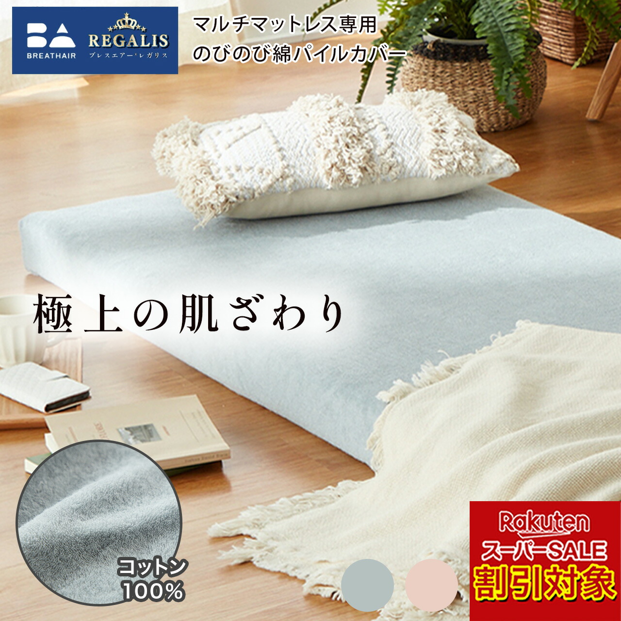 楽天市場】＼楽天スーパーSALE 対象商品 ％OFF ／ ブレスエアー