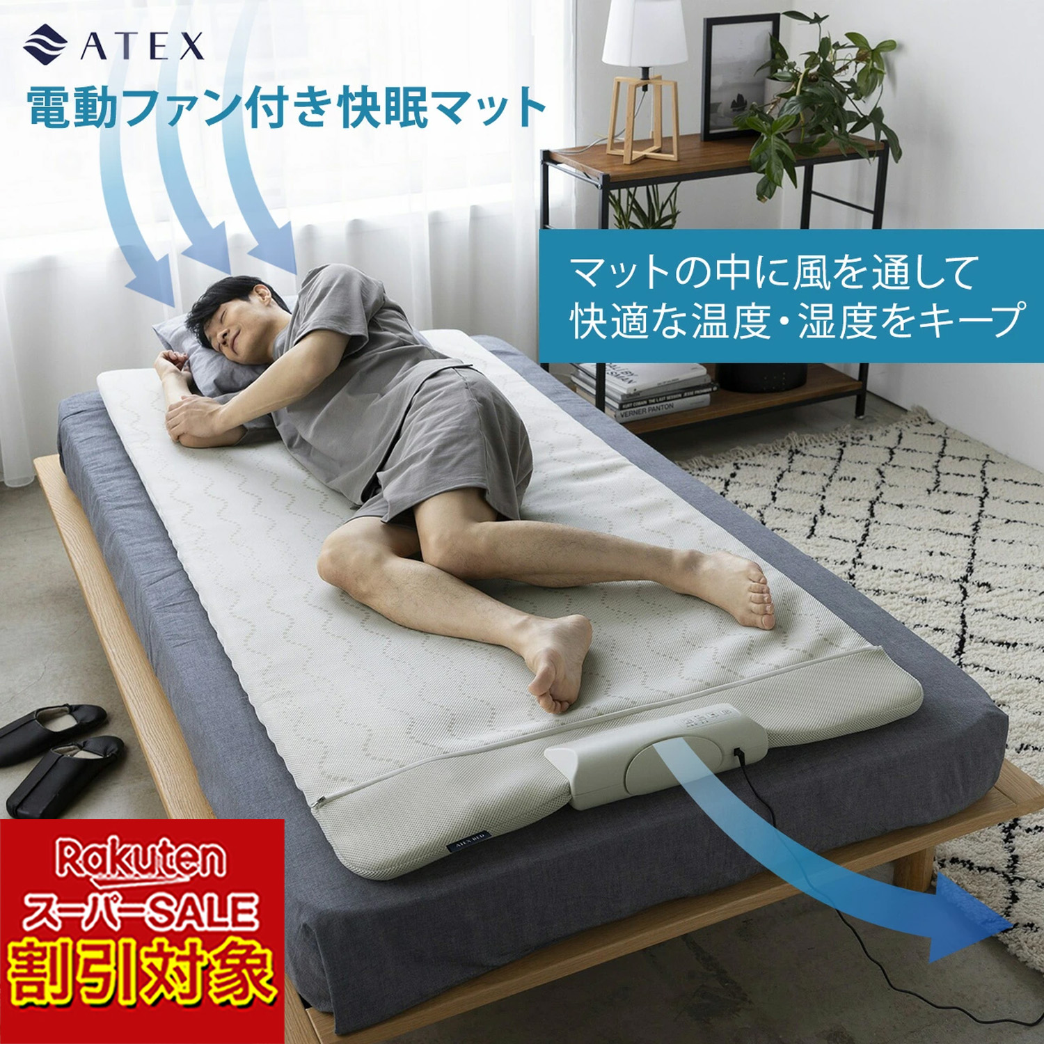 楽天市場】TVで紹介【選ぶ景品】 アテックス 快眠マット そよ SOYO