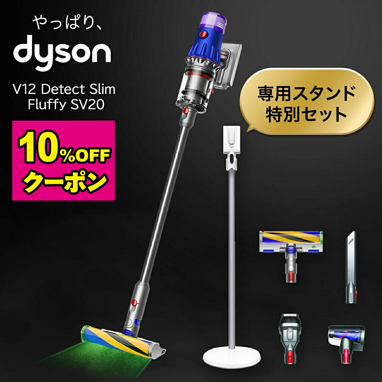 スタンド付ダイソンSV14 スティッククリーナー本体 付属ノズル 未使用品含む Amazon | ダイソン 掃除機 コードレス Dyson V11 Fluffy SV14 FF