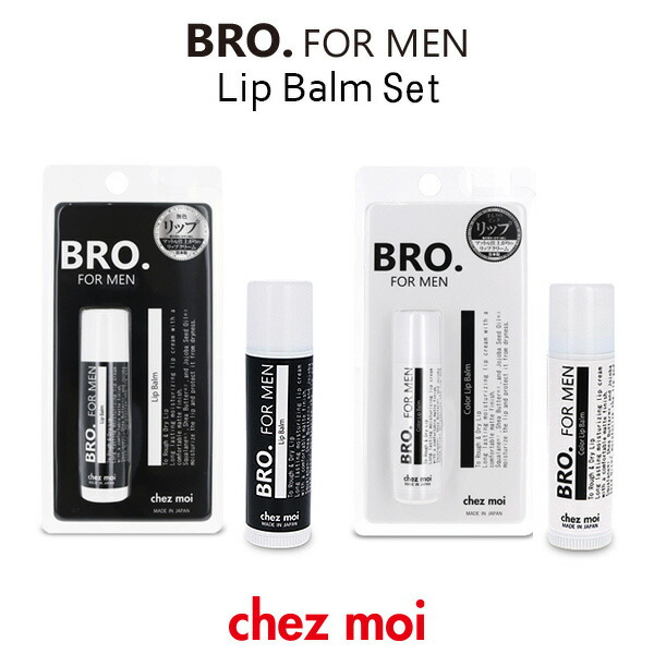 楽天市場 メンズ リップクリーム Bro For Men Lip Balm 無色 男性用 リップバーム 保湿 潤い 唇 コスメ 化粧品 バレンタイン シェモア シェモア