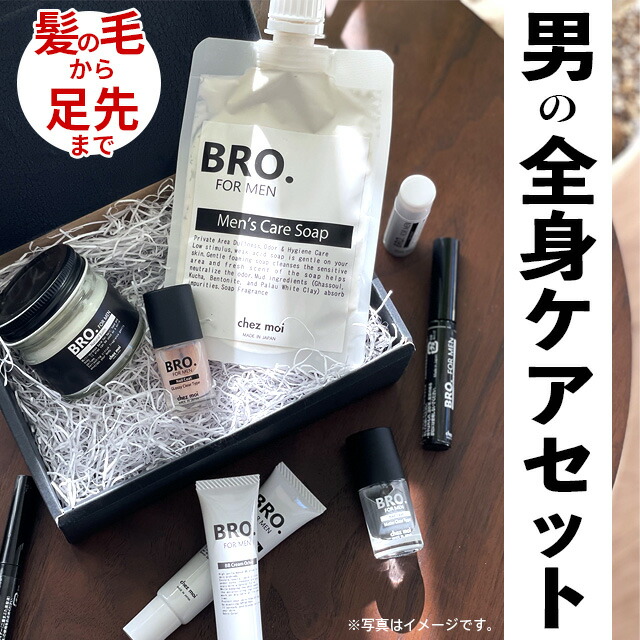 市場 男の全身ケア MEN メンズケア15点セット スキンケア BRO. FOR メンズコスメ 髪の毛