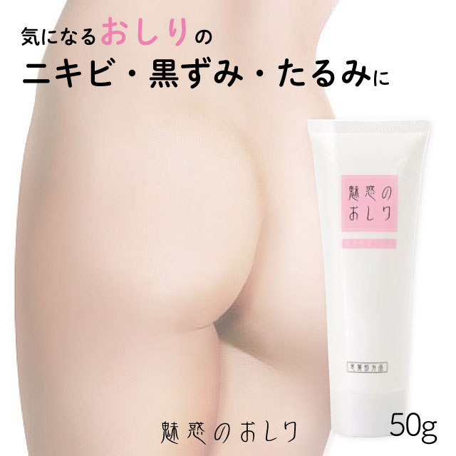 楽天市場】【公式】魅惑のおしり クレンジングバーム お尻 ヒップケア