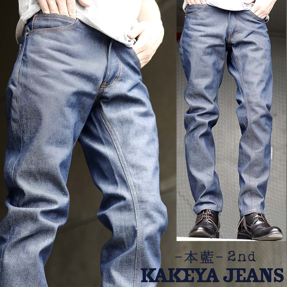 本藍 岡山ジーンズ 送料無料 工房直送 岡山 In 職人仕上げ Kakeya Jeans Made Japan 2nd In Honai Japan 2nd Honai クロキ製 本藍デニム仕様 細みのジーンズ ループレングス リジッド 生 デニム 国産 メンズ Kakeya Jeans 工房直送 岡山 返品