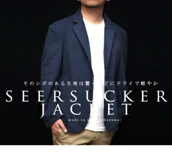 【工房直送（岡山） 職人仕上げ】&infin;KAKEYA JEANS&infin; -made in japan-シアサッカー ジャケットkakeya-jeans-seersucker jacket【国産ジャケット】【メンズ】