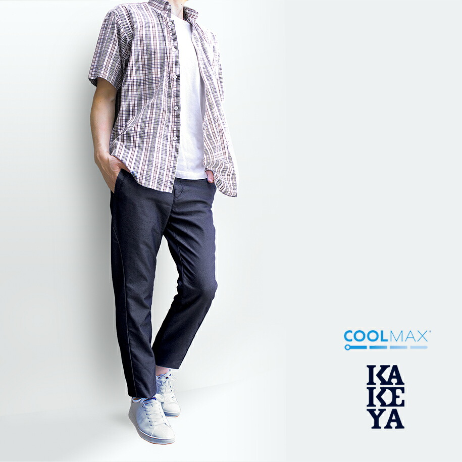 工房直送 岡山 職人仕上げ 接触冷感 立体裁断 接触冷感 工房直送 岡山 涼しくドライな着心地 通気性 夏チノ 細身のチノパン Kakeya チノパン 通販 フレッドひんやり素材 Jeans クールマックス 清涼感 国産 岡山 送料無料 サラサラ素材 夏バージョン メンズ 超