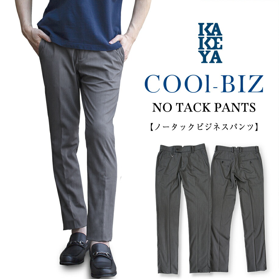 肌触りは柔らかでスタイリッシュ 軽い ビジネスパンツ 返品交換送料無料 夏用 ビジネスパンツ 裾上げ無料 クールビズ ノータック ビジネスパンツ 国産 岡山 メンズ ズボン パンツ クールビズ ビジネスパンツ 美シルエット 軽い 柔らか ファインツイル